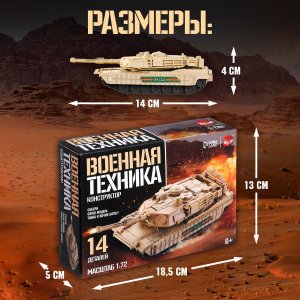 Конструктор Военная техника UNICON 14 деталей 9941219