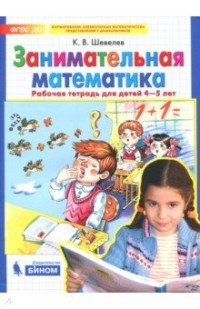 Занимательная матем 4-5л Р/Т