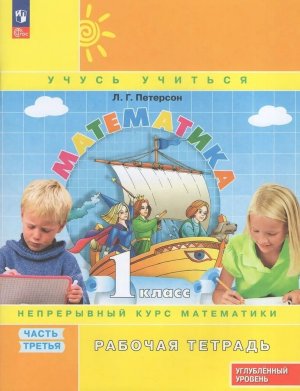 *Матем  1 Р/Т Ч3 к уч в Тв пер ФГОС ФП 2022 Углуб ур