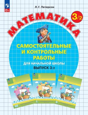 *Матем вып  3 Ч2 Сам и контр раб ФГОС ФП