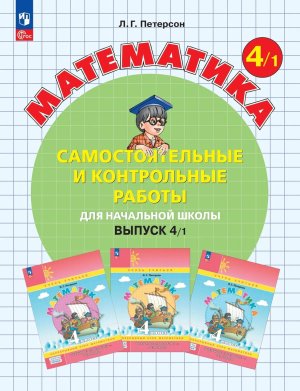*Матем вып  4 Ч1 Сам и контр раб ФГОС ФП 2022