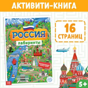 Книга с лабиринтами Россия 4776391