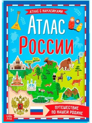 Книга с накл Атлас России 4679555