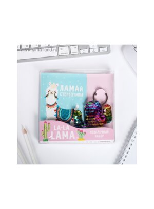 Подарочный набор Обложка на паспорт брелок Ламай стереотипы 4517146