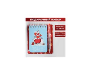 Подарочный набор Блокнот мини ручка Волшебного нового года 32л 7762795