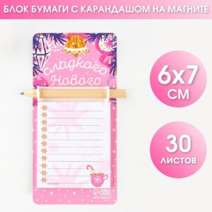 Блок бумаги с карандашом на магните Сладкого Нового года 30л 6х7см 7829380