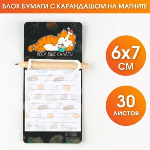 Блок бумаги с карандашом на магните Неси еще салаты 30л 6х7см 7829382