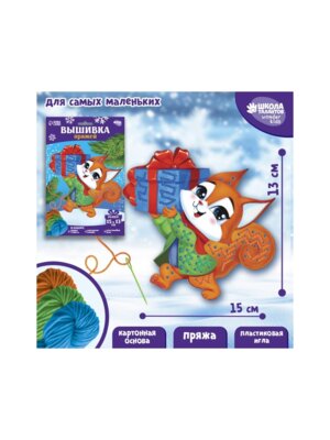 Вышивка пряжей Белочка с подарком на картоне 9827437