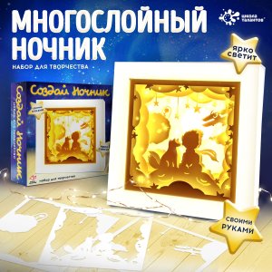 Набор для творчества Создай ночник рамка Мальчик и лис 10095864