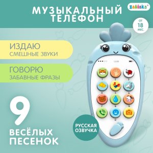 Музыкалыный телефончик Крошка моркошка синий свет звук SL-04606   5148883
