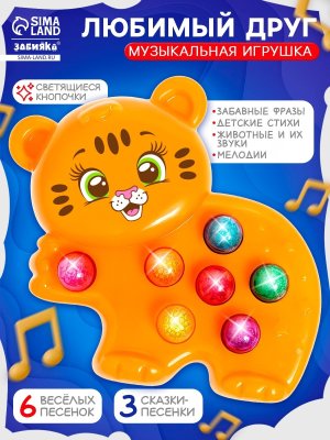 Музыкальная игрушка Любимый друг Тигруля SL-05680 7532347