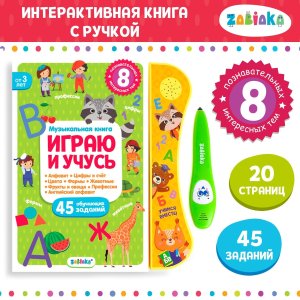 Играю и учусь Музыкальная книга с интерактивной ручкой Звук свет SL-04626 5148889