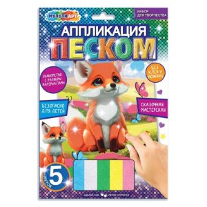 Аппликация песком матовая Лиса 