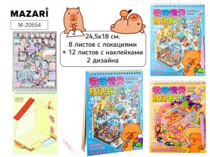 Альбом с наклейками РУМБОКС КАПИБАРА M-20554