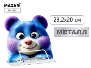 Подставка для книг BEAR, 23.2*20см, металл, 1 дизайн, ОПП- упаковка
