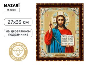 Алмазная мозаика ГОСПОДЬ ВСЕДЕРЖИТЕЛЬ 27х33 M-12332