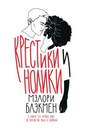Крестики и нолики Мягк