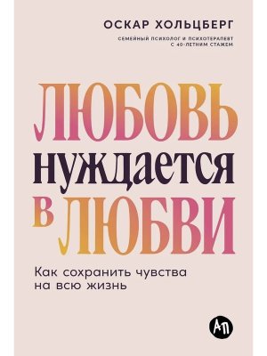Любовь нуждается в любви Как сохранить чувства на всю жизнь