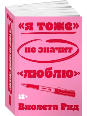 М Я тоже не значит люблю