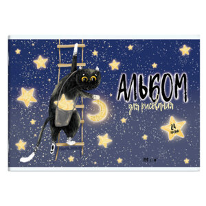 Альбом 24л Лунный Кот 285х200мм 60283