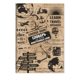 Тетрадь для записи англ слов 24л А5 Путешествие мел 63380