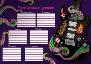 Расписание уроков А4 Рок стиль 63549/К