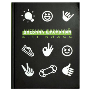Дневник 5-11 Эмоджи Смайл 63249