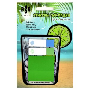 Стикеры закладки пластик Лимонад 12х45 45x45 мм 60шт 58484