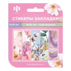 Стикеры закладки пластик Природа  15х55мм 125шт 65024