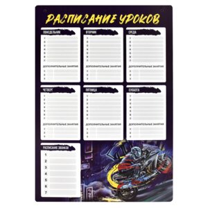 Расписание уроков А3 Мотоциклист 60375