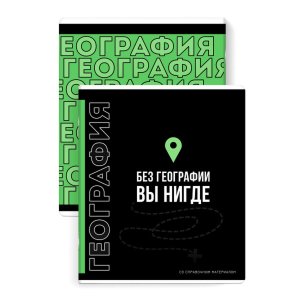 Тетрадь предм 48л Клетка Фразы с характером География 67499