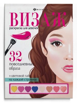 Р Визаж Повседневные образы 64880