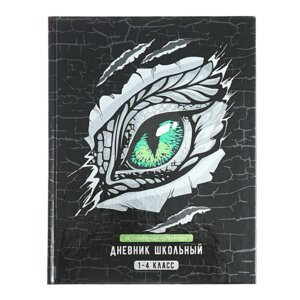 Дневник 1-4 Глаз дракона 66664