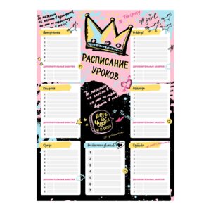 Расписание уроков А3 Ты супер 67732