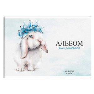 Альбом 40л БЕЛЫЙ КРОЛИК 66924