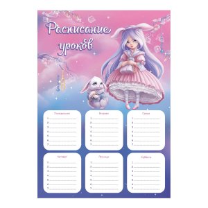 Расписание уроков А4 АЛИСА 67653