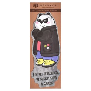 Закладка для книг фигурная Панда на стиле 57x140мм Н 61193