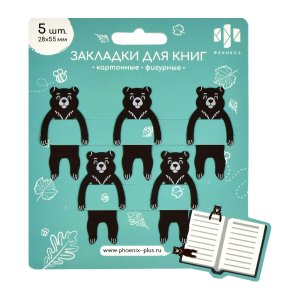 Закладка для книг фигурная Медведи 50х120мм 66538
