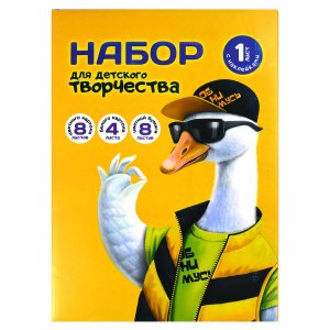Набор цветной бумаги и картона 8л 8цв + белый 4л Модный гусь папка Мелован 65947