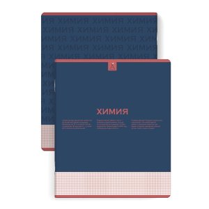 Тетрадь предм 48л Клетка Нескучная классика Химия 67485