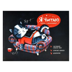 Читательский дневник 32л А5 Девочка 66935