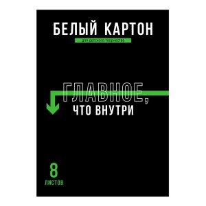 Картон белый  8л 8цв Фразы с характером папка 69925