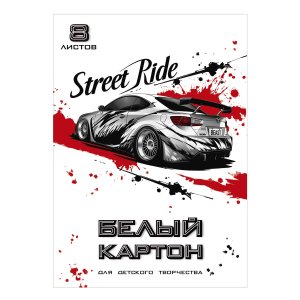 Картон белый  8л 8цв Белая машина папка 69926