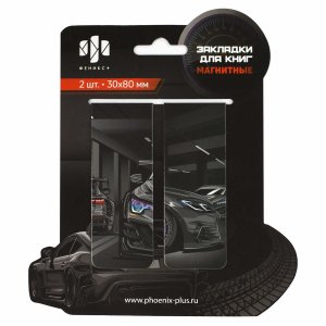 Закладки магнитные 30x80мм Тачка 69065