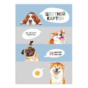 Картон цветной 10л 10цв Смешные собаки папка Мелован 69967