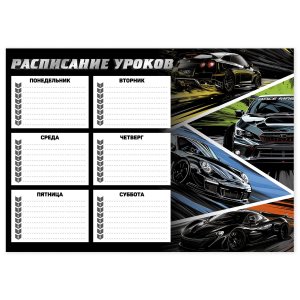 Расписание уроков А4  Неоновые тачки мелован 235 г/м 68862