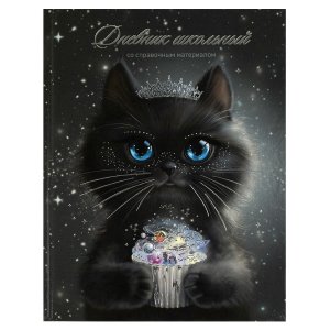 Дневник 1-11 ПРИНЦЕССА ЛУНА голографическая фольга 69764