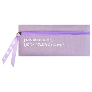 Пенал школьный ЦИТАТА ДНЯ ФИОЛЕТОВЫЙ 68958