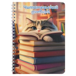 Читательский дневник 52л ПУШИСТЫЙ КНИГОЛЮБ Спираль 70538
