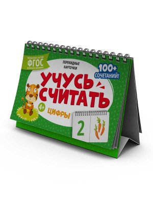 Перекидные карточки Учусь считать Цифры 4+ 64246